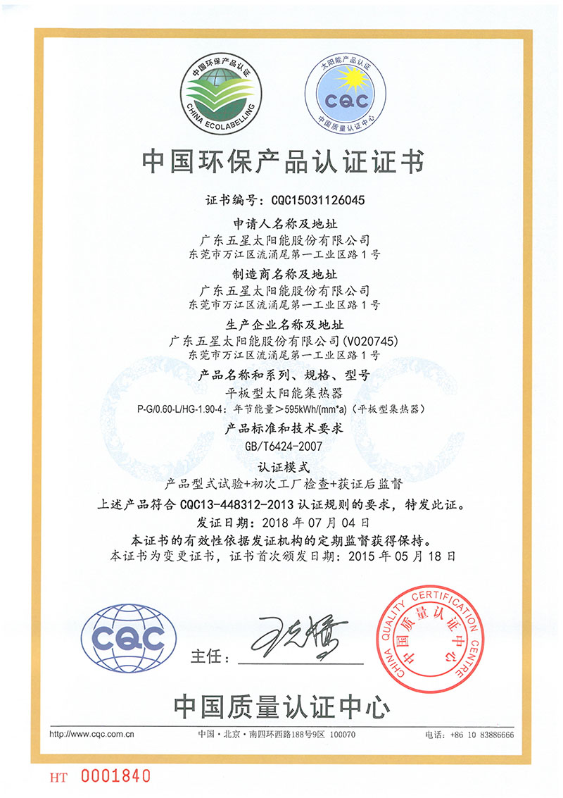 中國環(huán)保產品認證證書